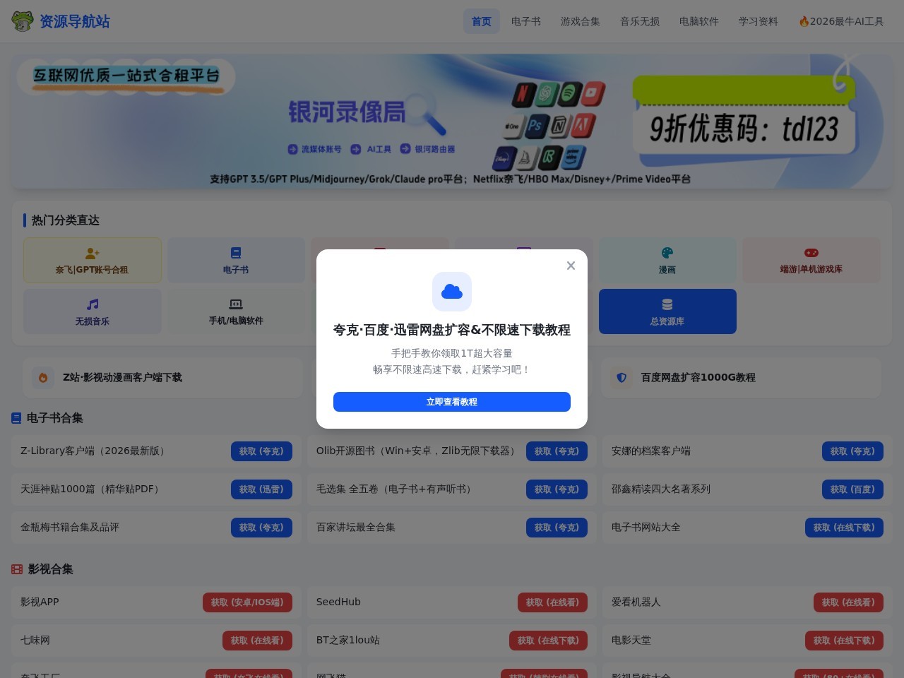资源分享站官网