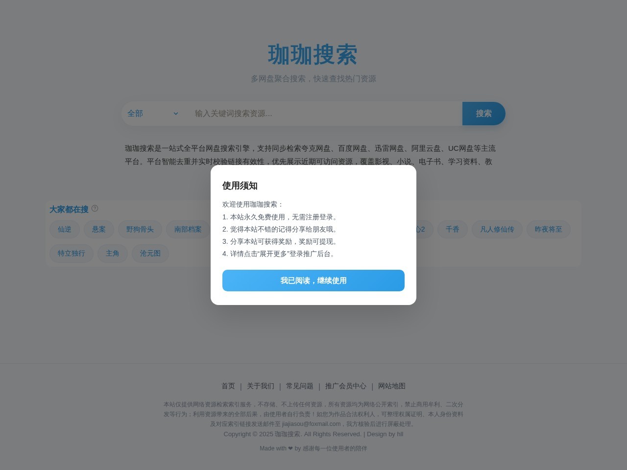 珈珈搜索官网
