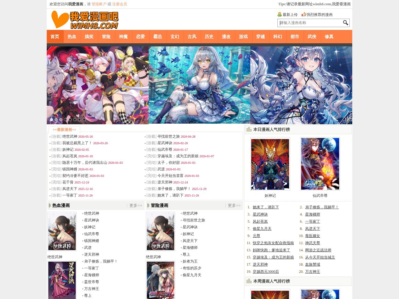 我爱漫画吧官网