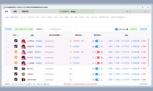 快抖直播录制助手首页,界面简单,小白也能轻松录制直播间