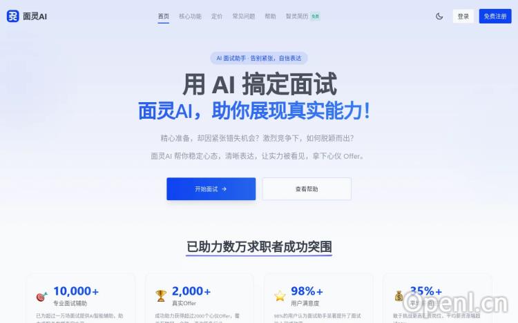 面灵 AI