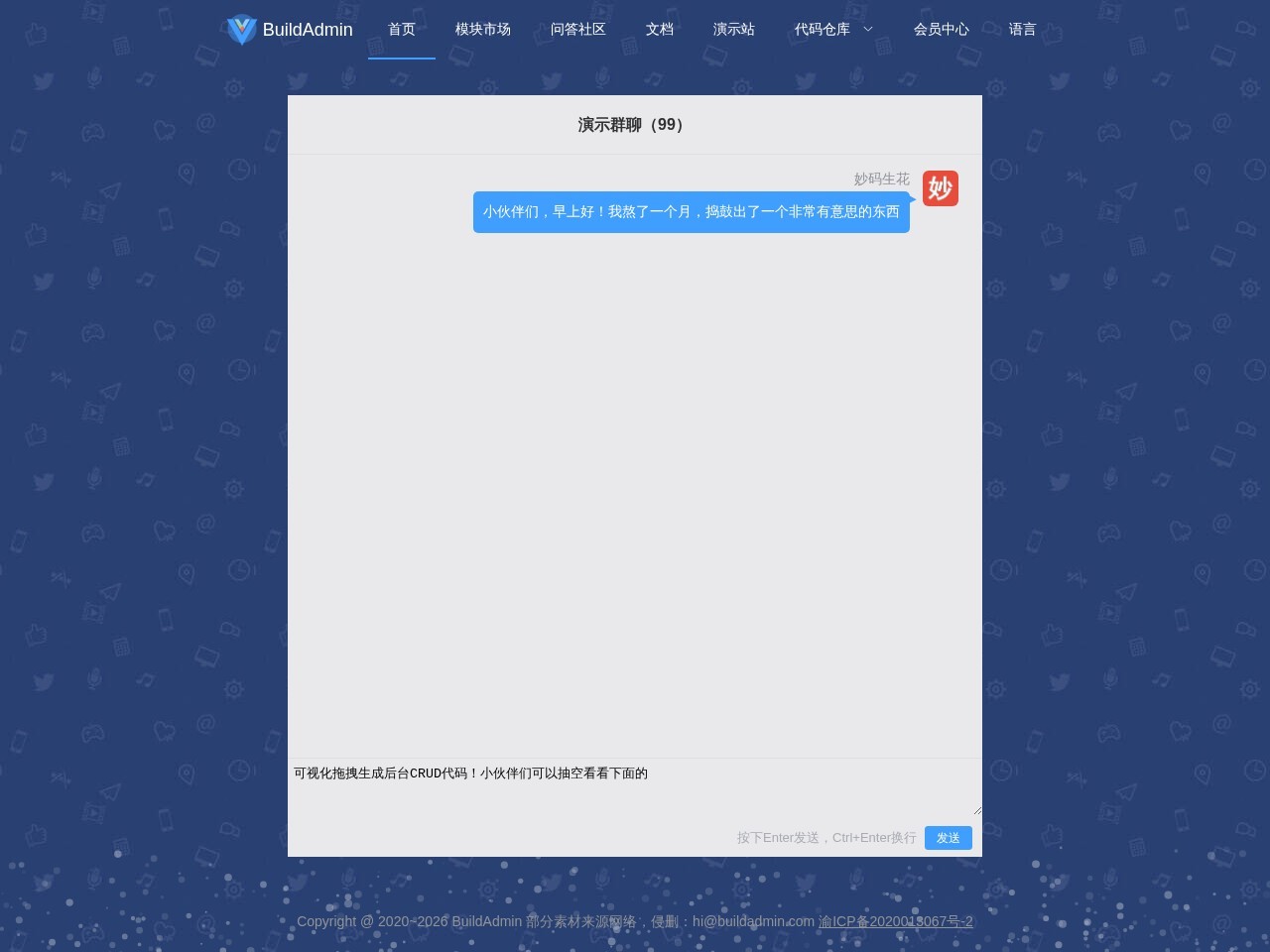 BuildAdmin官网
