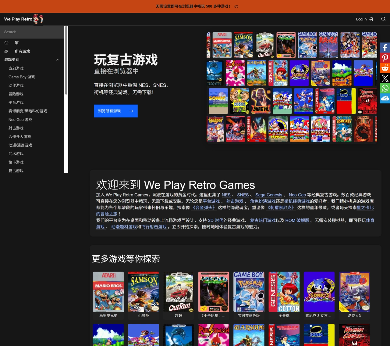 WePlayRetro：一个在线复古游戏平台_映技派