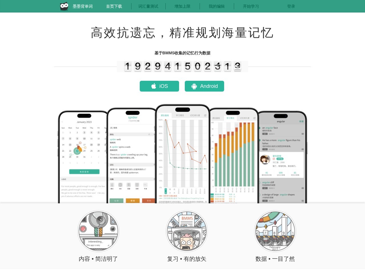 墨墨背单词官网