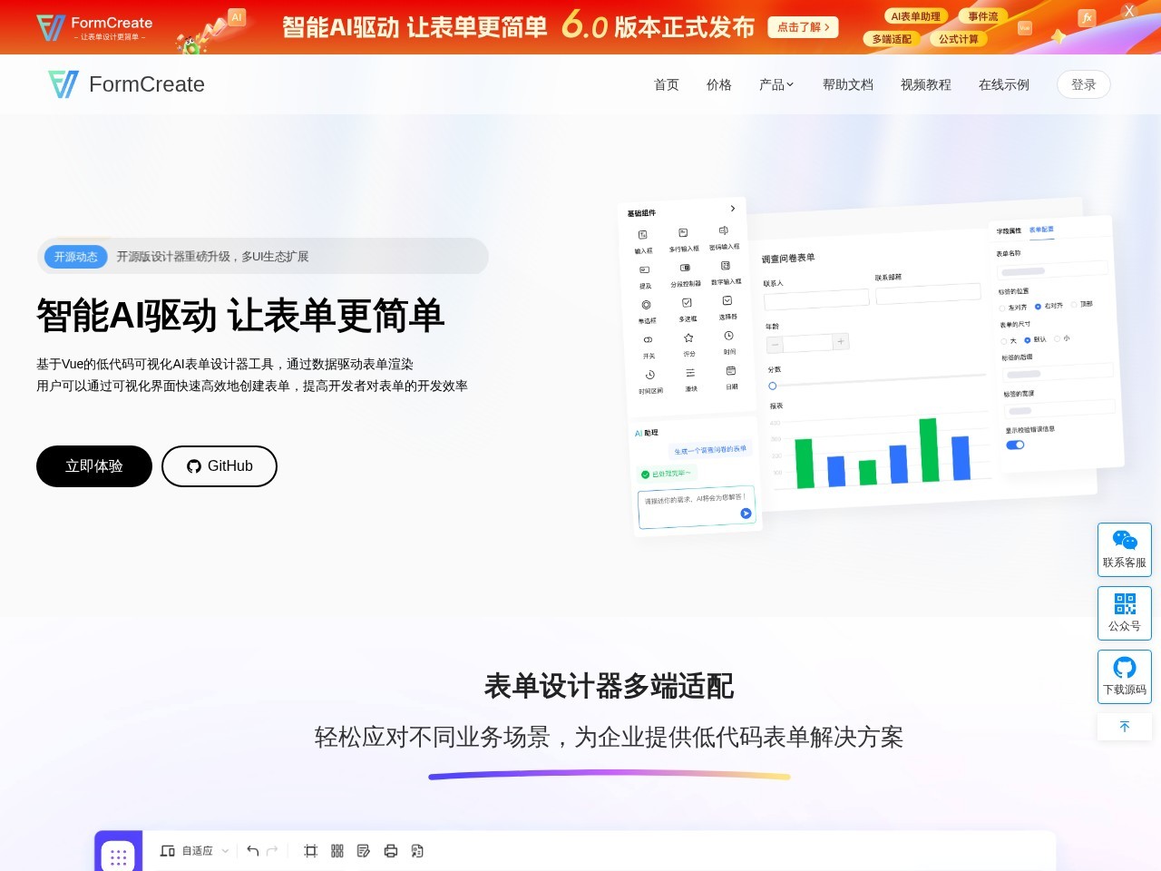 FormCreate官网