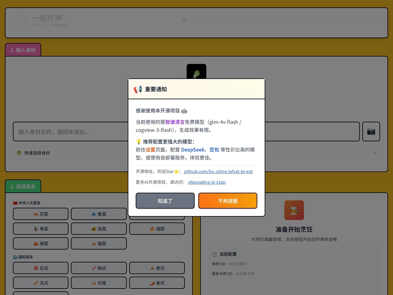 一饭封神官网