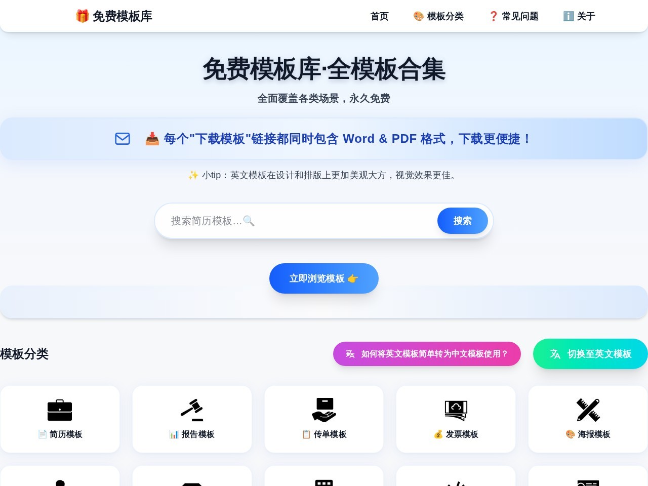 免费模板库官网