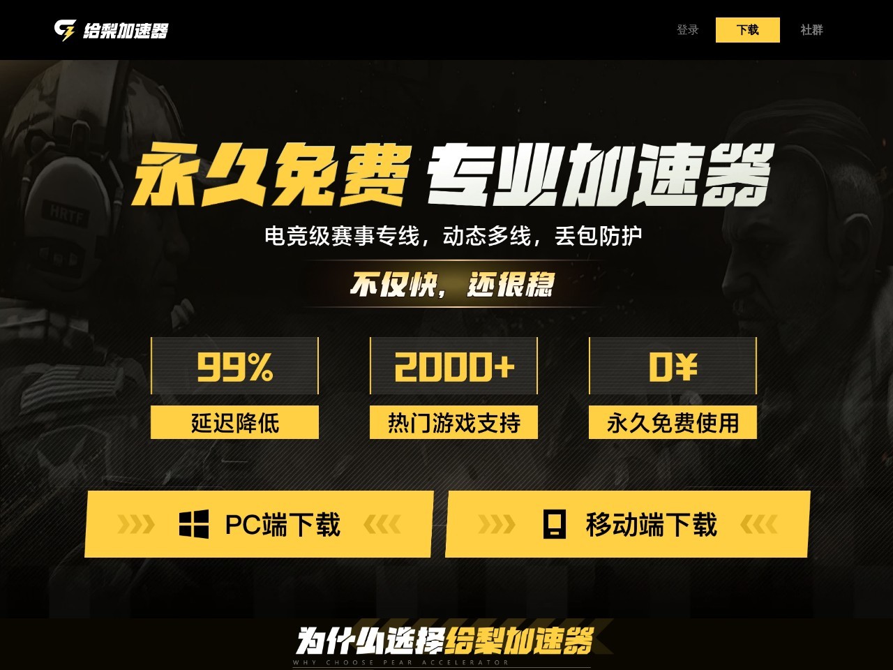给梨加速器官网