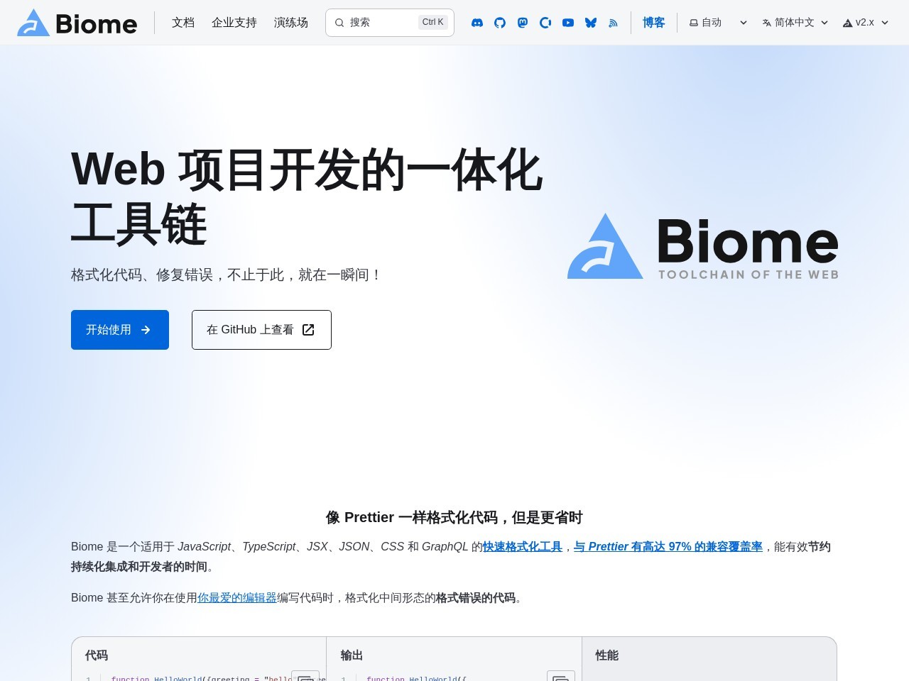 Biome官网