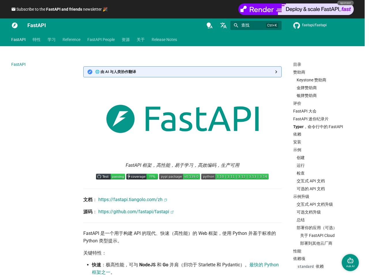 FastAPI官网