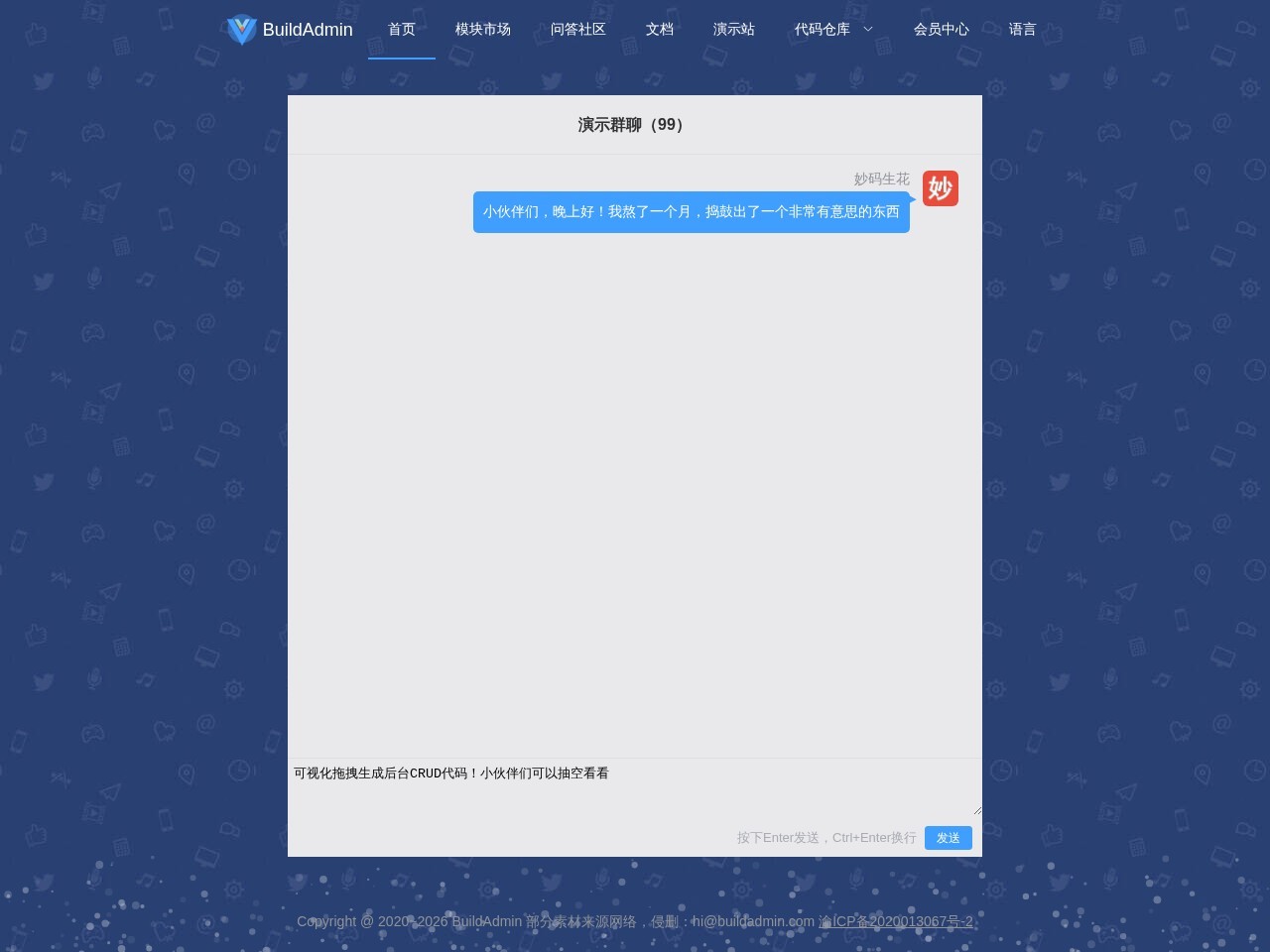 BuildAdmin官网