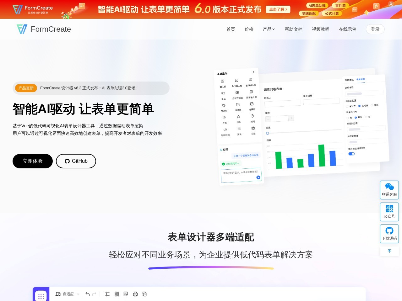 FormCreate官网
