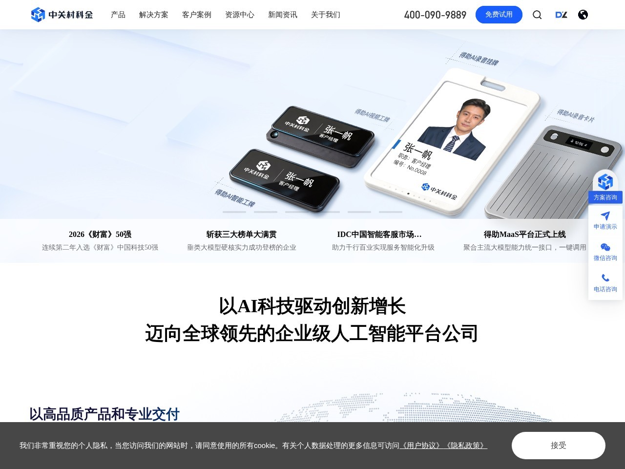 中关村科金官网