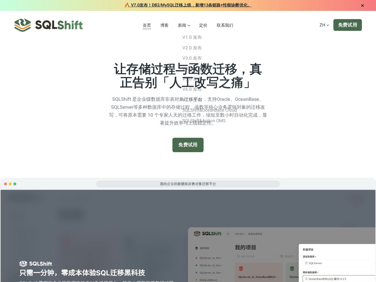 SQLShift官网