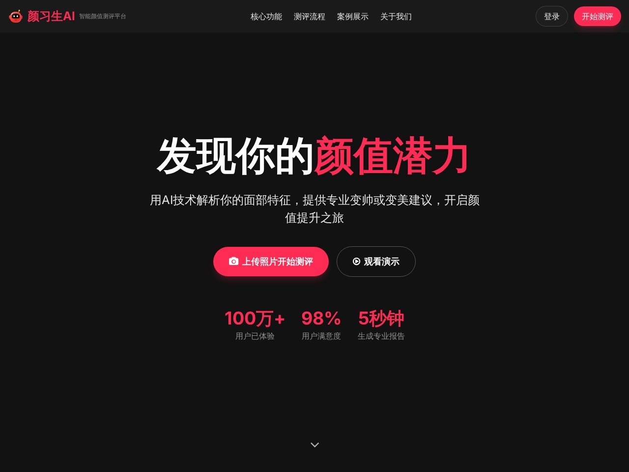 颜习生AI官网