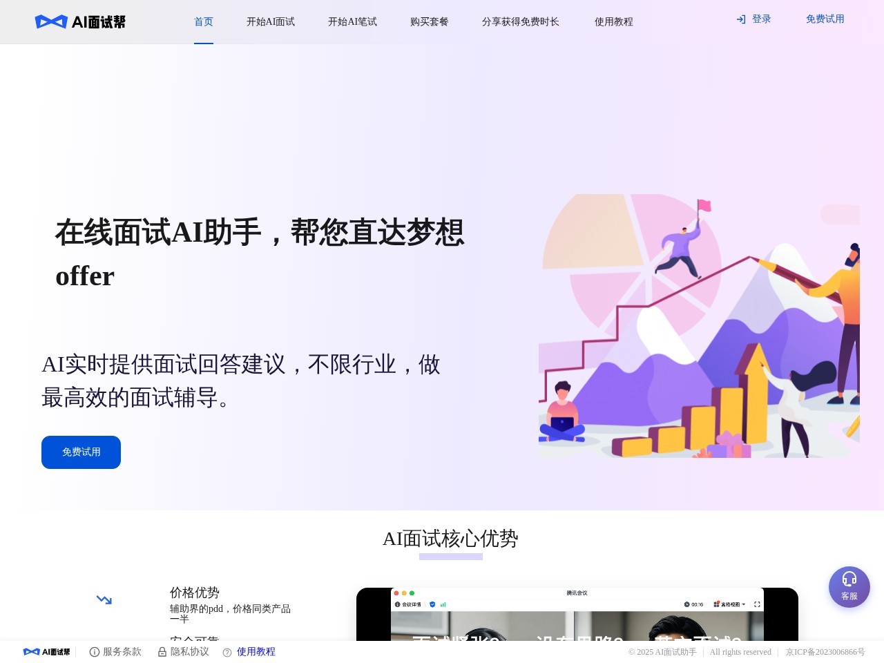 AI面试帮官网