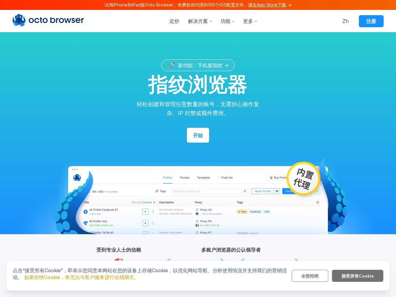 Octo Browser官网