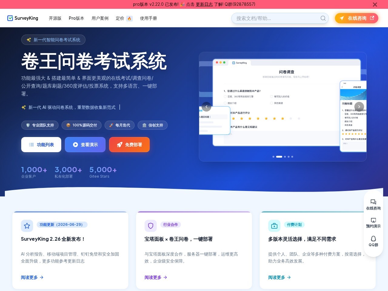 SurveyKing卷王官网