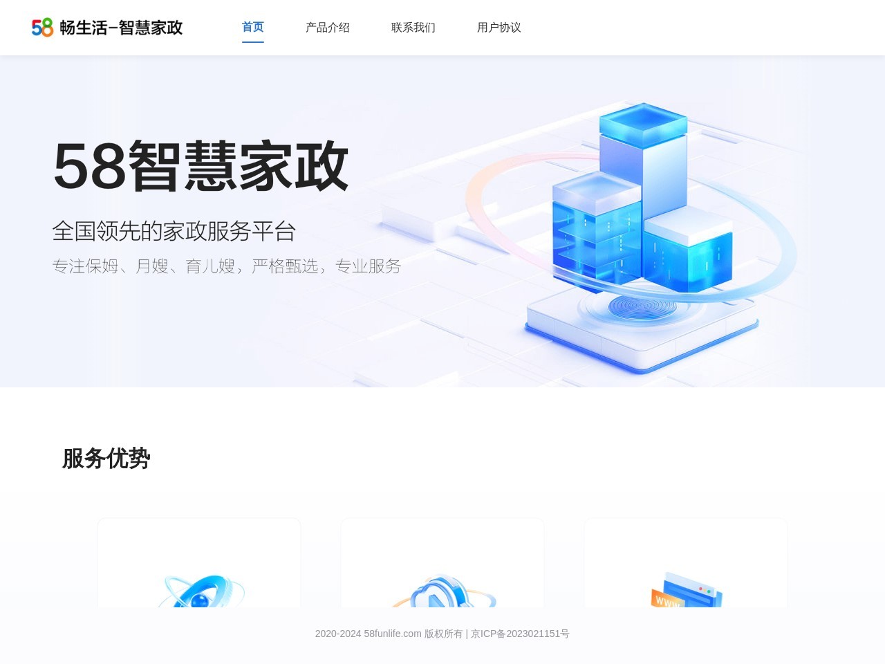 大师兄智慧家政官网