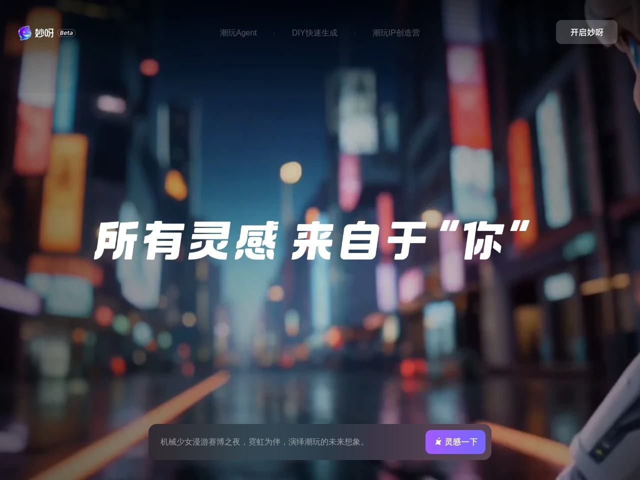 妙呀
