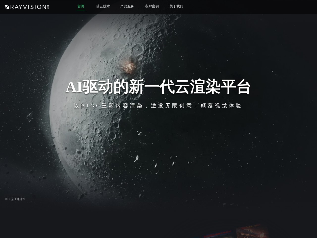 瑞云科技官网