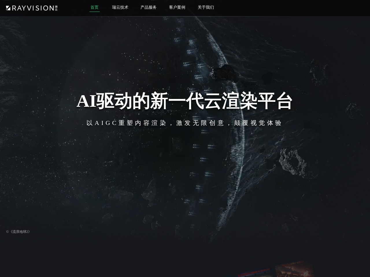 瑞云科技官网