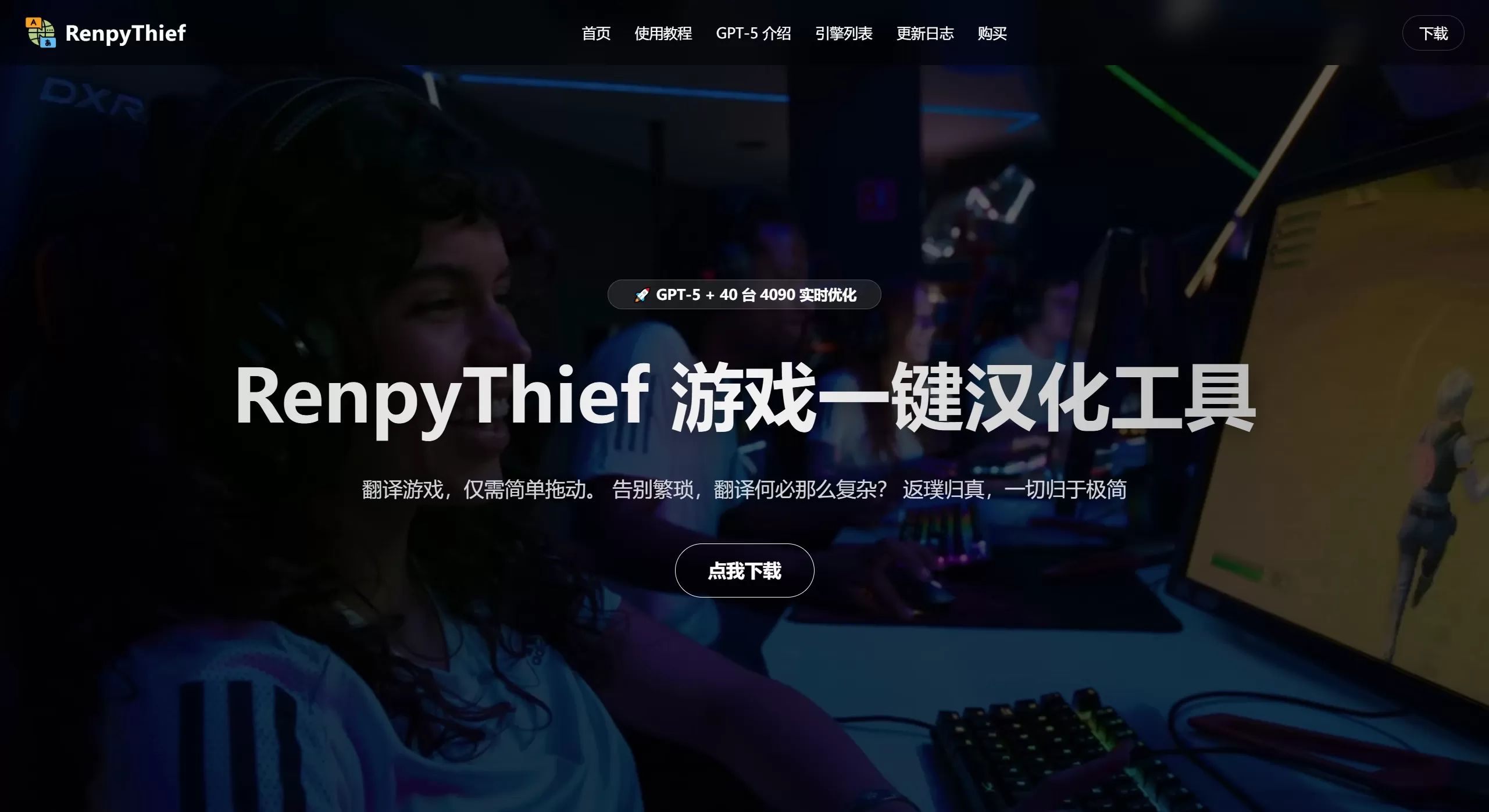 RenpyThief官网截图 RenpyThief官网截图