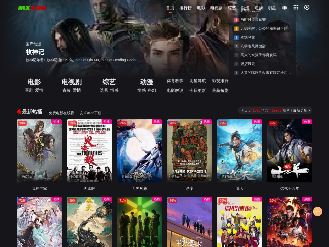 MXVOD 明星影院官网