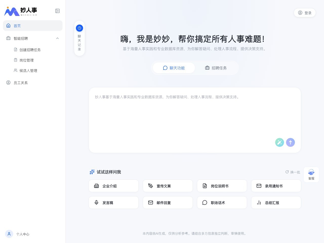 妙人事官网