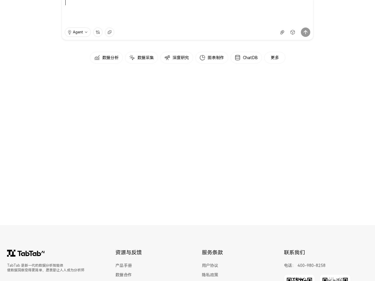 TabTabAI官网
