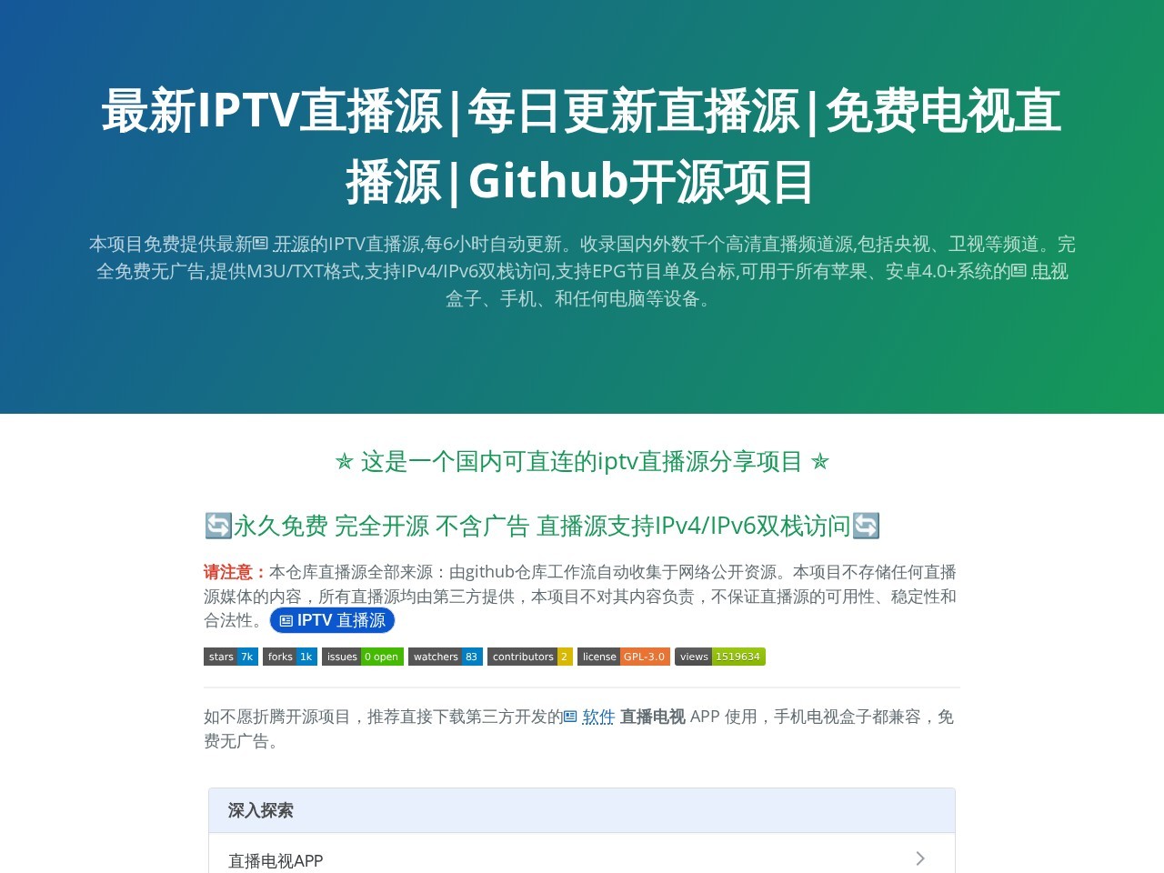 IPTV直播源官网