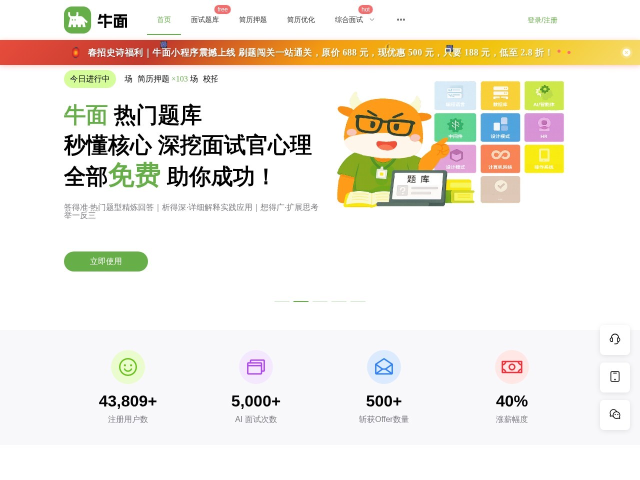 牛面AI面试