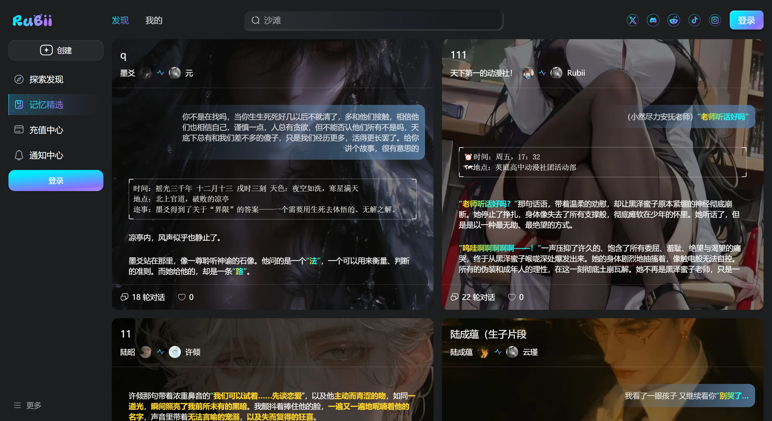Rubii AI(图1) Rubii AI:AI二次元角色创作和机器人平台