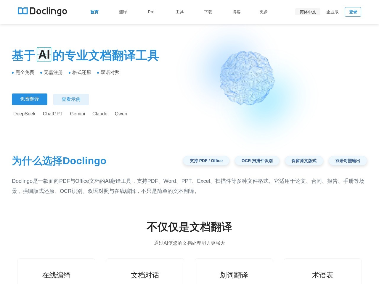 Doclingo