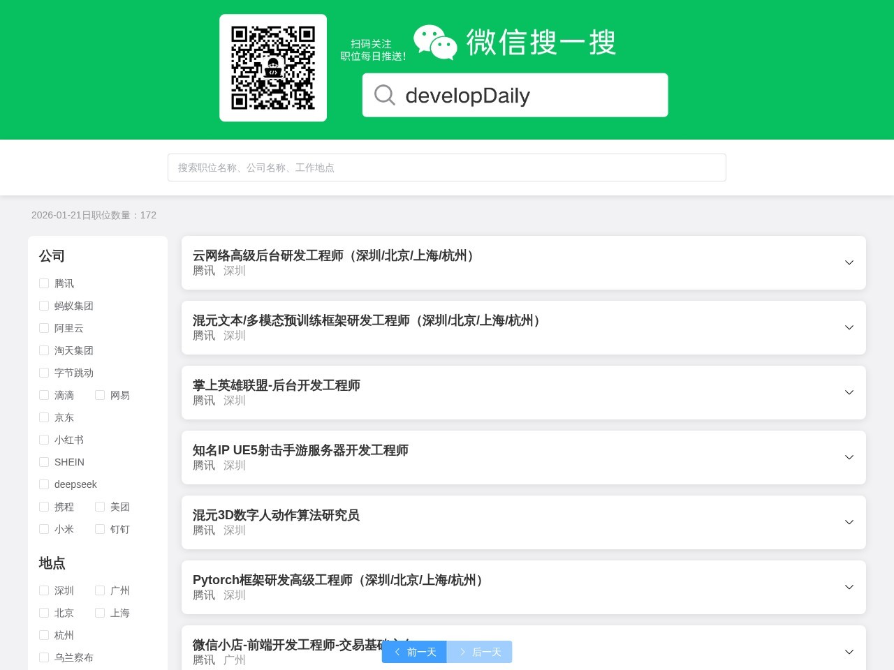 互联网大厂工作官网