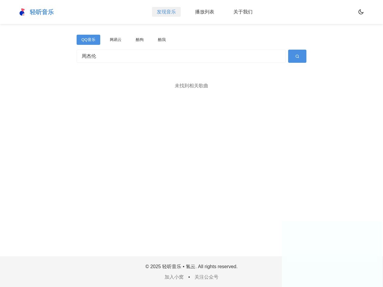 轻听音乐官网