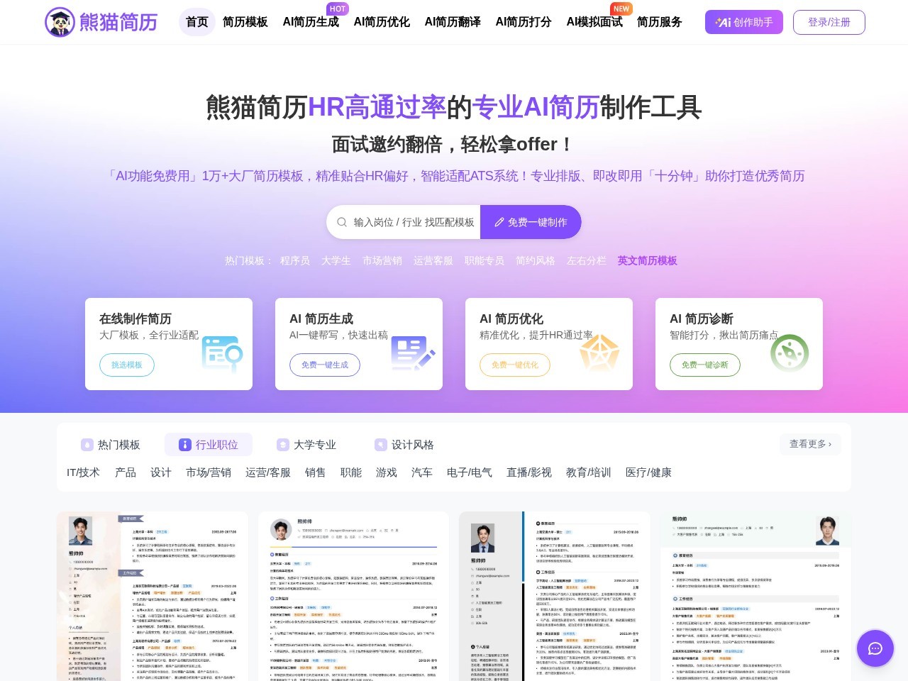 熊猫简历官网