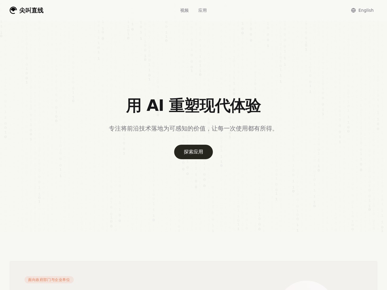 尖叫直线屏幕测试官网