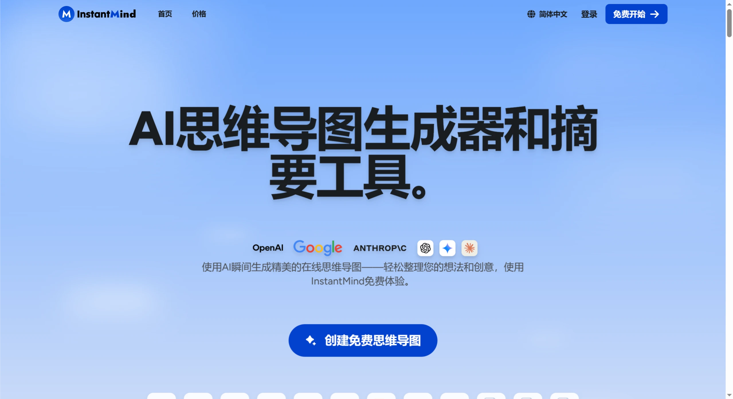 InstantMind： AI思维导图生成器和摘要工具