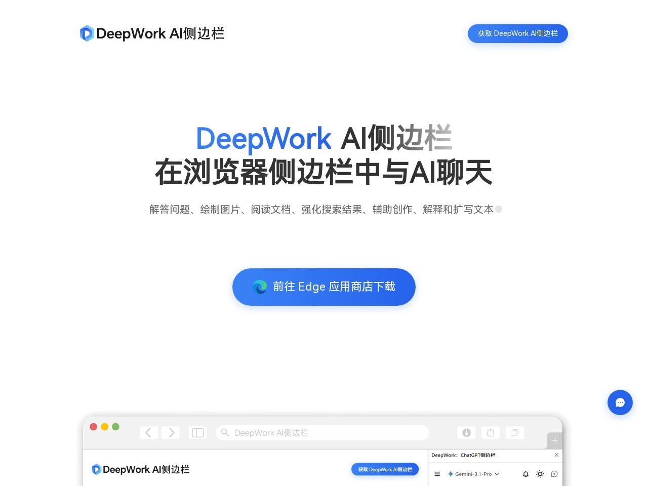 DeepWork AI侧边栏官网