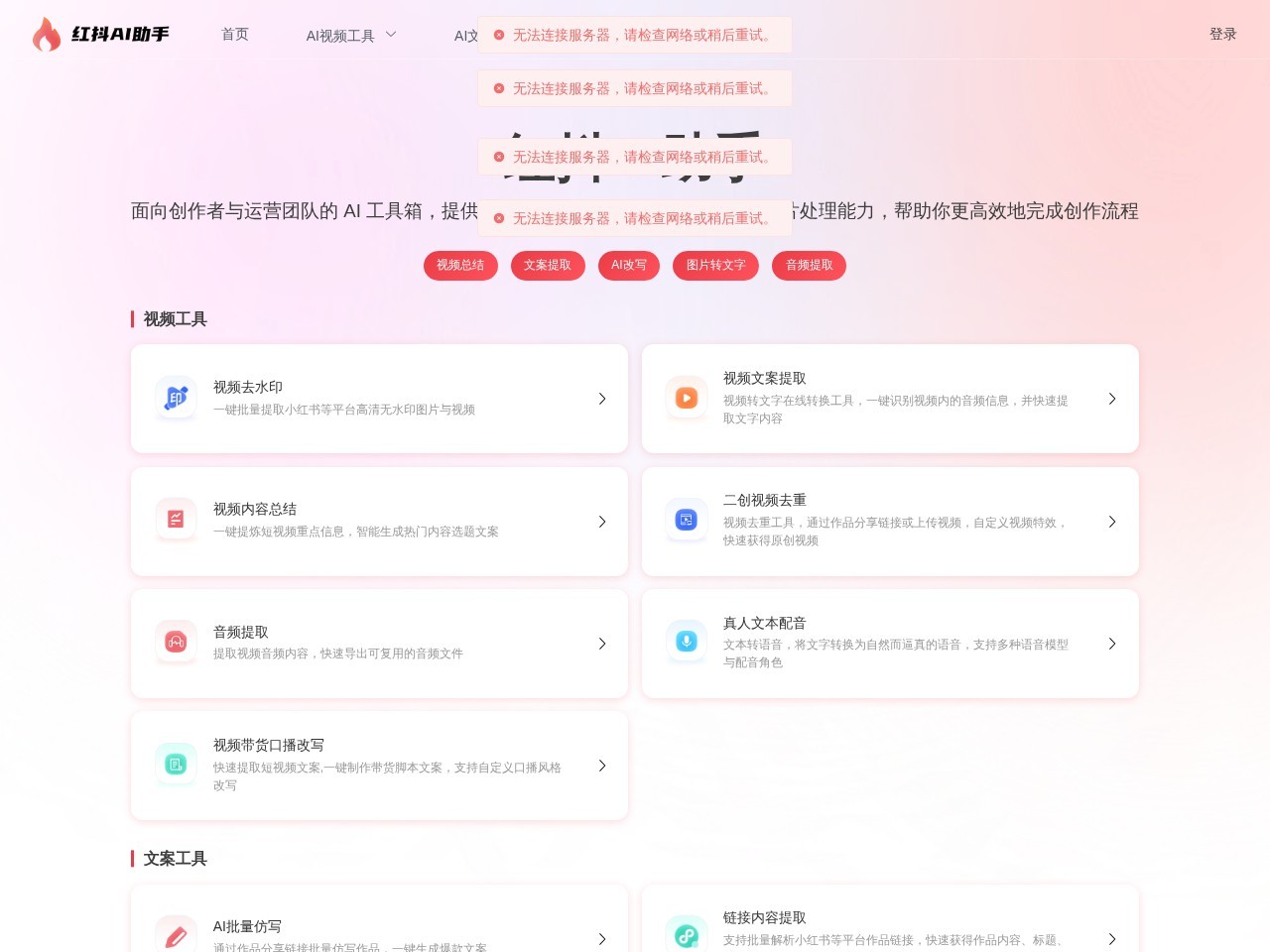 红抖AI助手官网