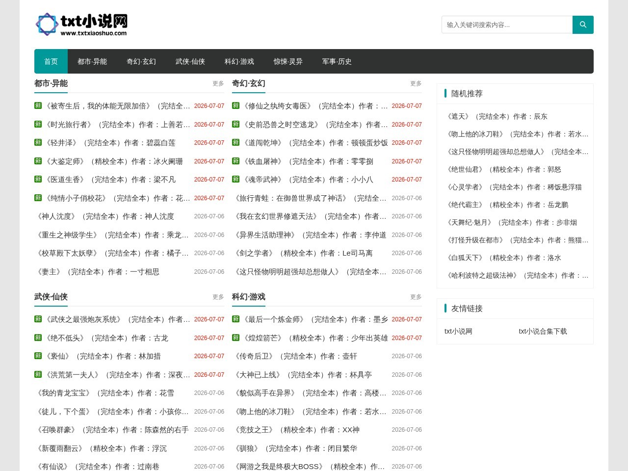 txt小说网官网