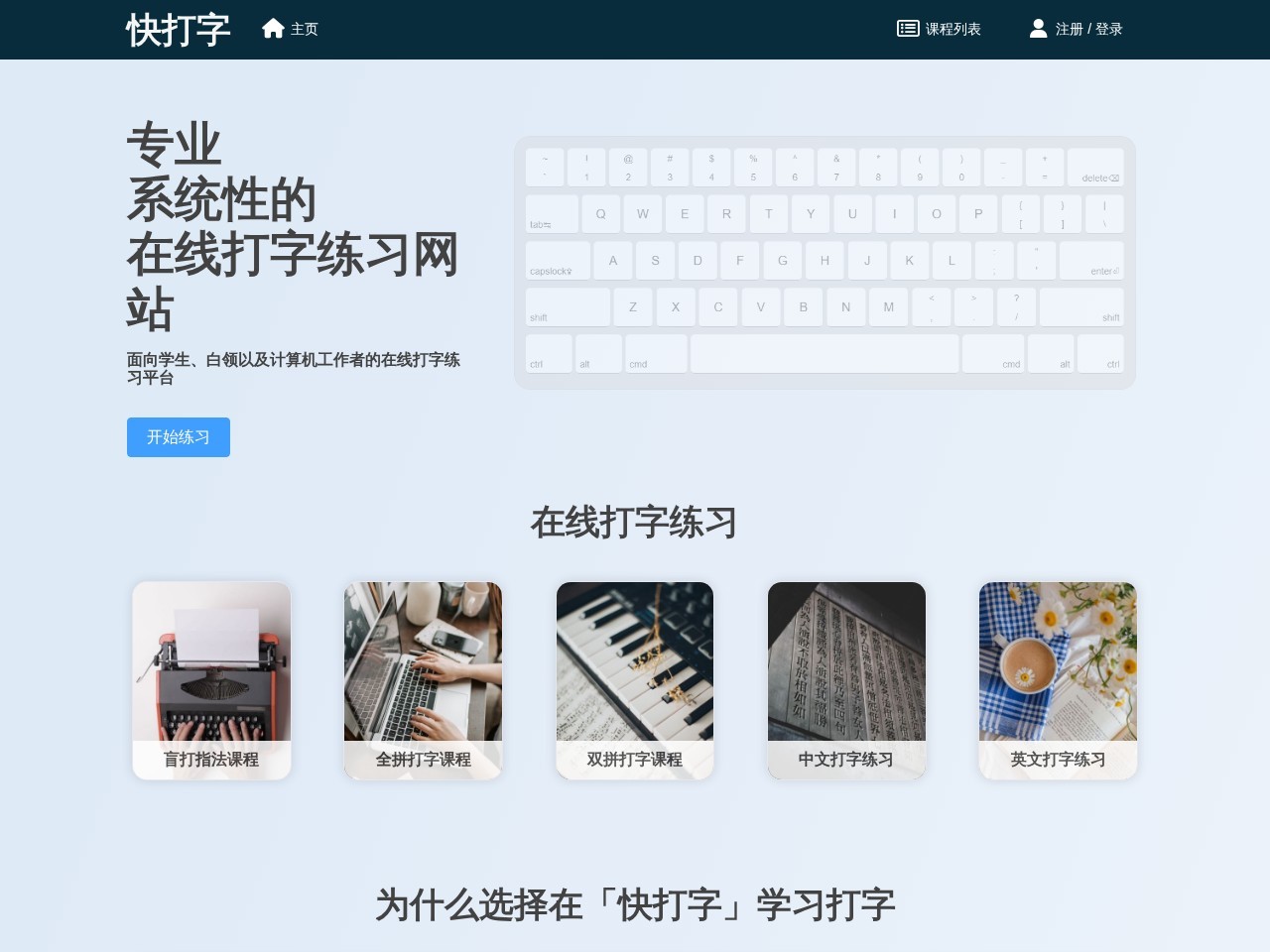 快打字官网
