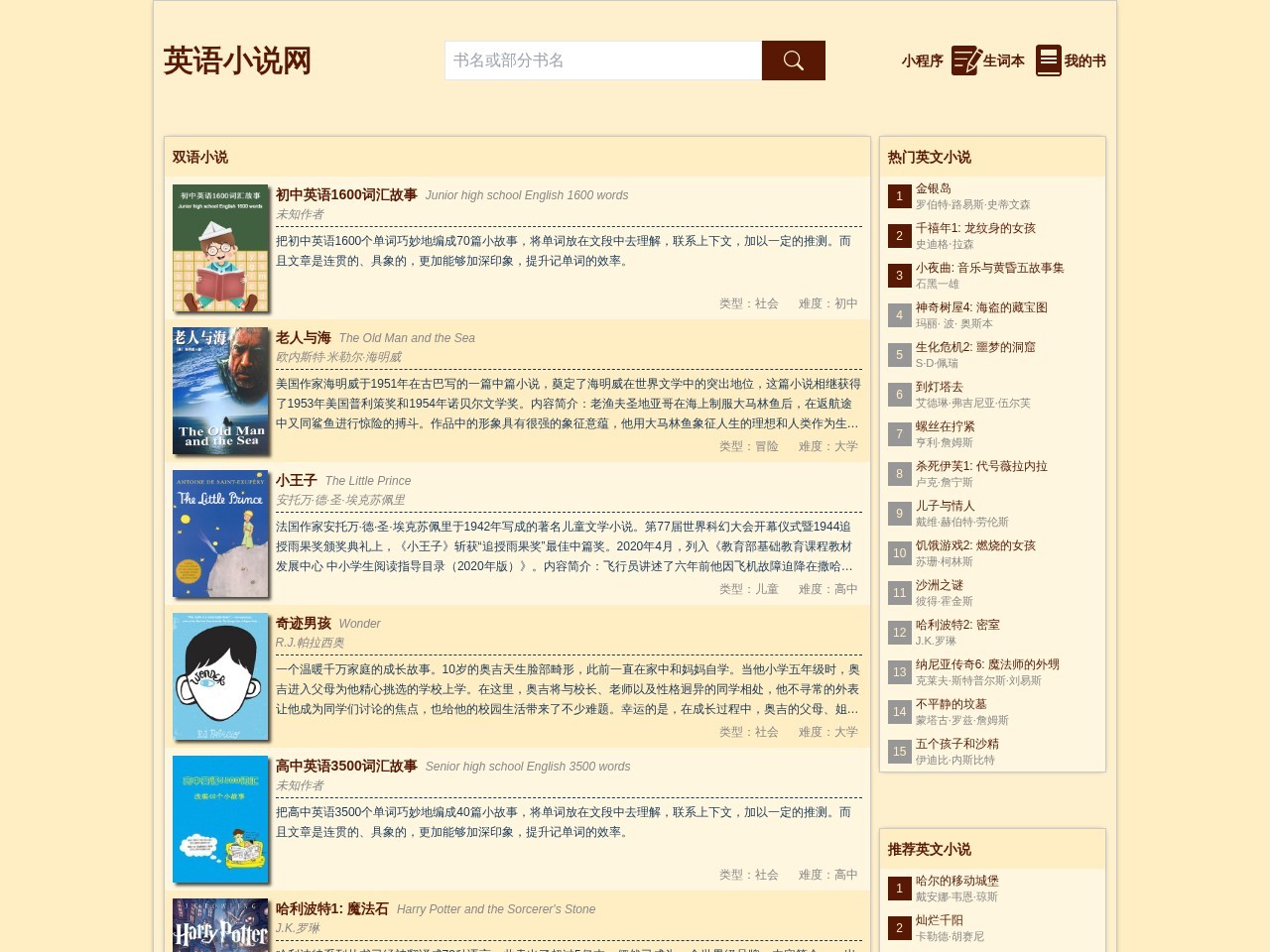 英语小说网官网