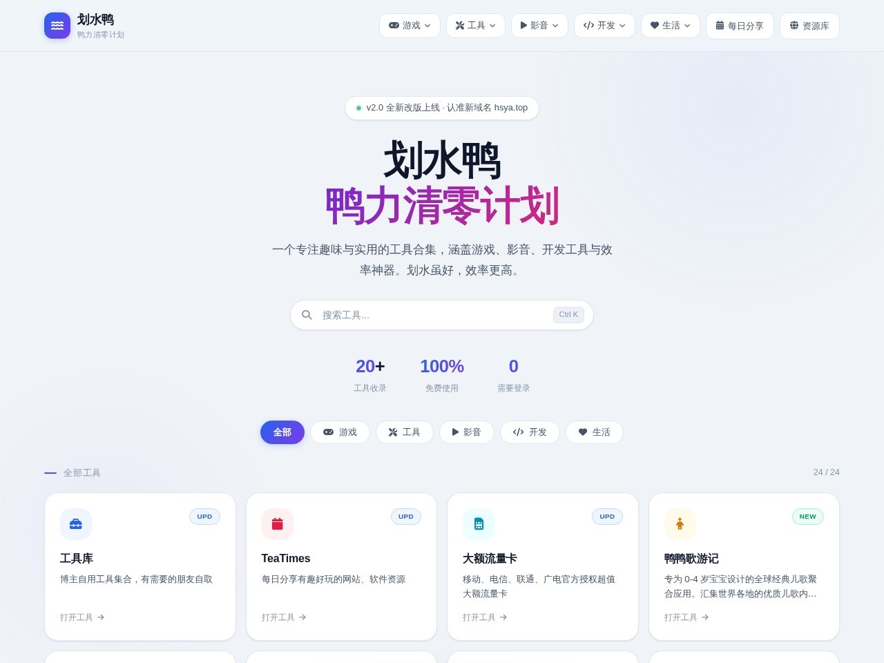 软鸭PLAY官网