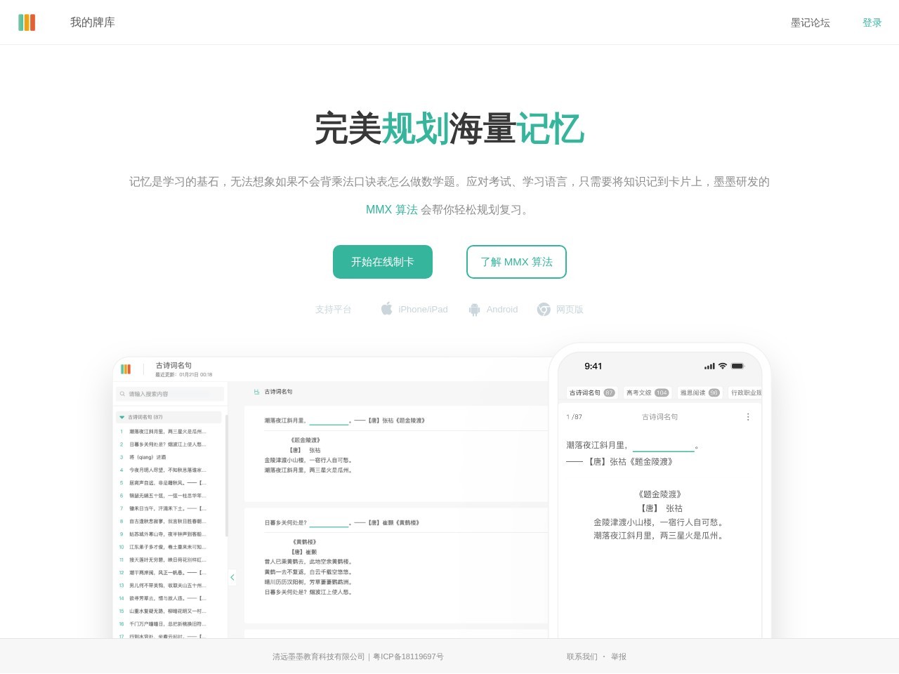 墨墨记忆卡官网