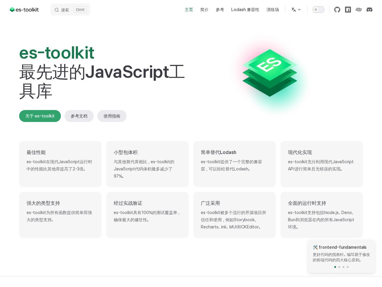 es-toolkit官网