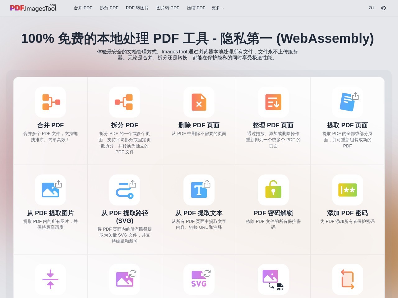 pdf.imagestool官网
