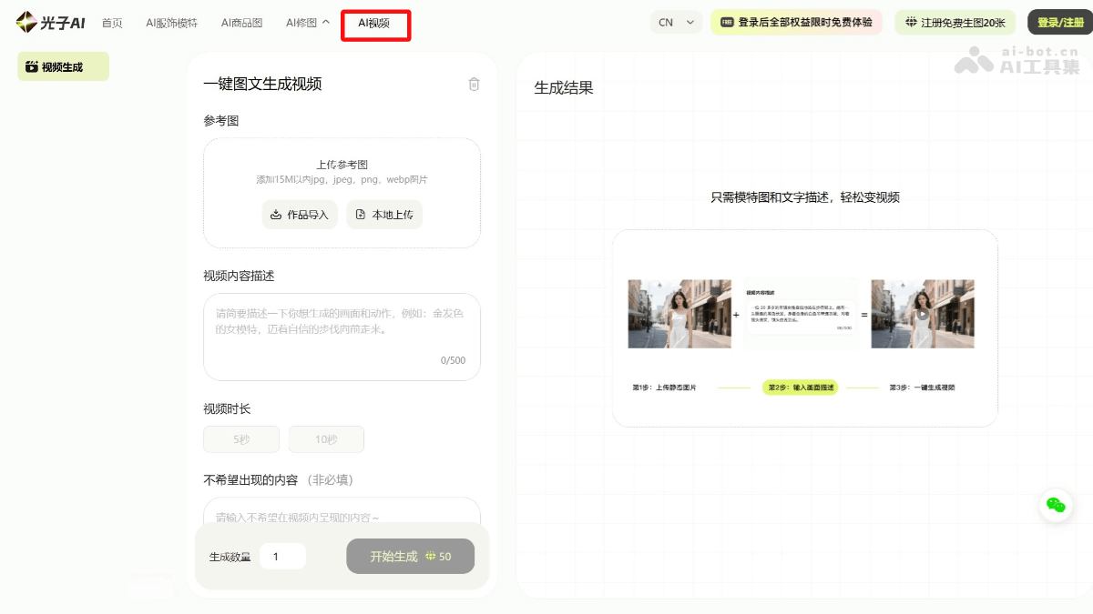 光子AI视频