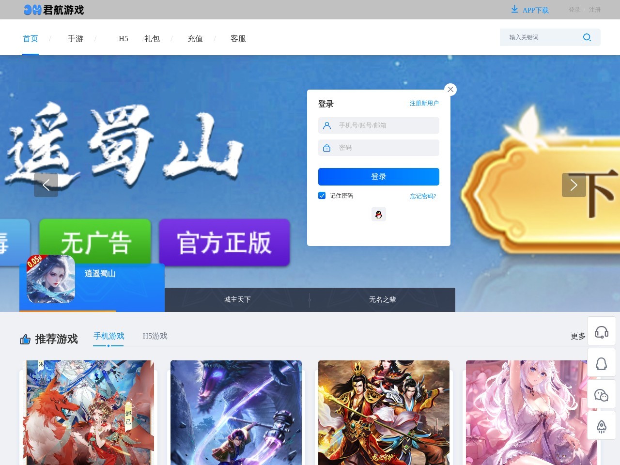 君航游戏官网
